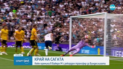 Официално: Хари Кейн е играч на Байерн, може да дебютира още тази вечер