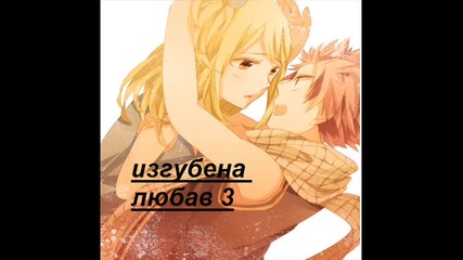 Lost Love 3