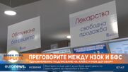 За да не останат пациентите без лекарства, фармацевтите ще подпишат анекса с НЗОК (Обновена)