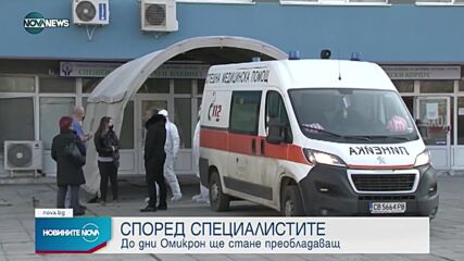 Новините на NOVA NEWS (13.01.2022 – 16:00)