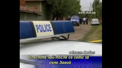 Държавата се сети за село Завой [тв Скат 04.09.09г.]
