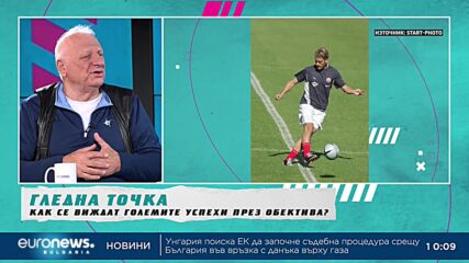 Спортният фотограф Бончук Андонов "В темпото на Кари", 11.11.2023