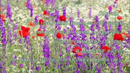 Научих ,че...