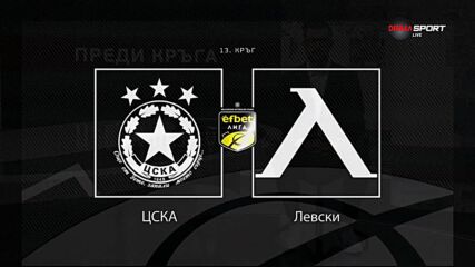 Преди кръга: ЦСКА - Левски