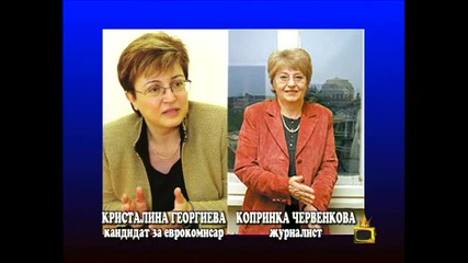 Като две капки боза - Кристалина Георгиева и Копринка Червенкова - Господари на Ефира 