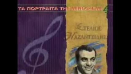 Stelios Kazantzidis - Eime tragoudi 