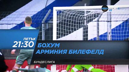 Бохум - Арминия Билефелд на 6 май, петък от 21.30 ч. по DIEMA SPORT 2