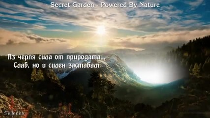 Secret Garden - Powered By Nature (превод)
