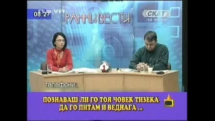 Господари на ефира - Зрител се заканва на Георги Първанов