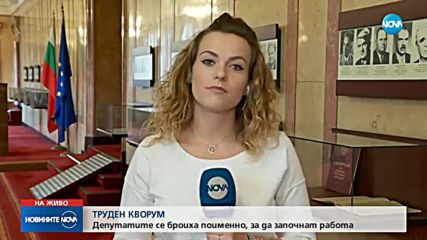 Кворум на кантар в парламента, депутатите се броиха поименно