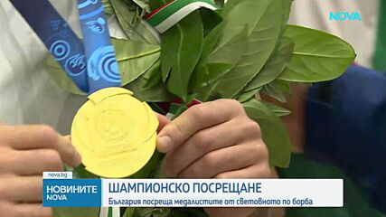 Шампионско посрещане за медалистите по борба Новиков и Милов