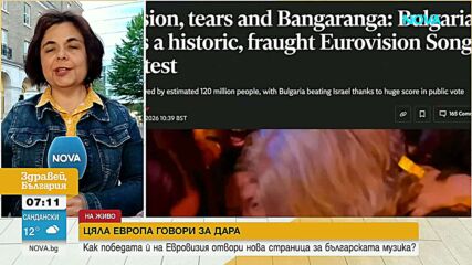 Цяла Европа говори за DARA