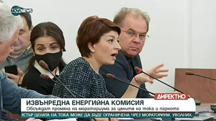 Енергийната комисия предложи смяна на срока на действие на мораториума върху цената на тока