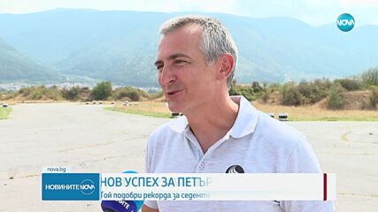Петър Стойчев пред NOVA след рекорда му: Костваше ми много изплувани километри и безсънни нощи