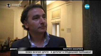 Стажанта представя Държава за основен ремонт - Докoff (07.06.2015)