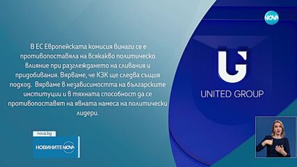United Group за изявлението на Кирил Петков: Недопустима намеса на политик в работата на независим о