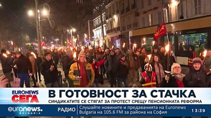 Синдикатите във Франция се стягат за протест срещу пенсионната реформа