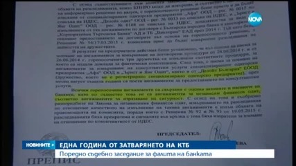 Съдът разреши открито заседание по делото за КТБ