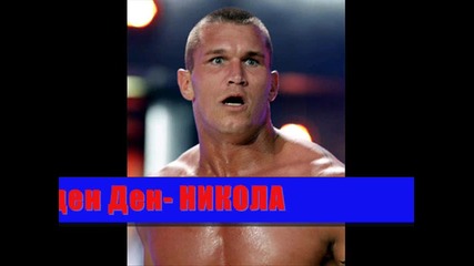 Честит Рожден Ден - Никола