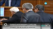 Депутатите обсъждат промените в Закона за референдумите