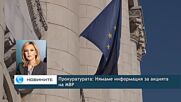 Прокуратурата: Нямаме информация за кацията на МВР