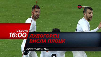Лудогорец-Висла Плоцк на 18 януари, събота от 16.00 ч. по DIEMA SPORT