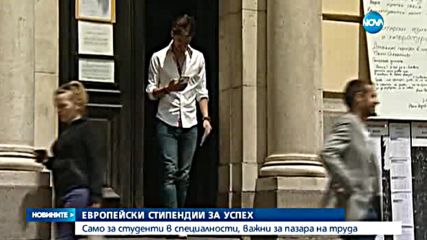 Нови правила за европейските стипендии на студентите