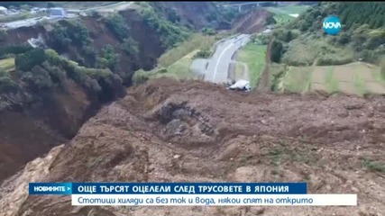 Търсят оцелели след трусовете в Япония