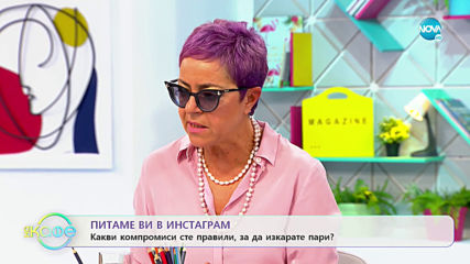 Питаме ви в Инстаграм - Какви компромиси сте правили, за да изкарате пари? - „На кафе” (25.10.2019)