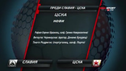 Нов дубъл Славия - ЦСКА на старта
