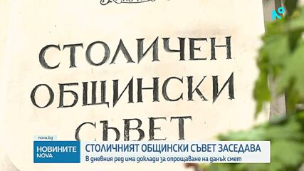 СОС обсъжда кризата с боклука
