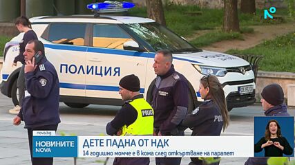 Дете е в кома след падане от тераса на НДК