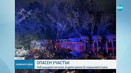 Камион се обърна в канавката в района, където загина 12-годишната Сияна