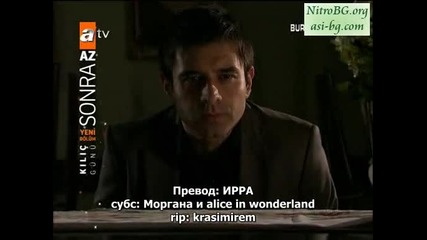 Gonulcelen епизод 21/ част 8 - сезон 2 - последна