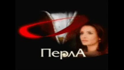 Перла - Digermydi