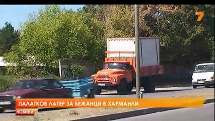 Фургонен бежански лагер в Харманли