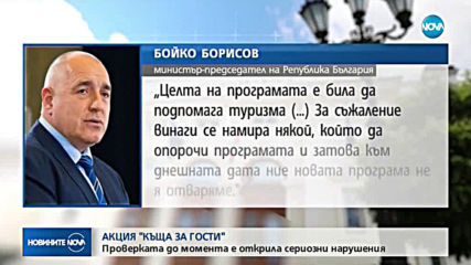 Новините на NOVA (30.05.2019 - късна емисия)