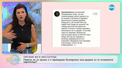 Анкетата в Инстаграм: Повече ли е загрижен българинът към децата си? - На кафе (04.10.2019)