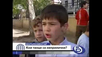 Малък Коментар - Кои Танци Са Неприлични