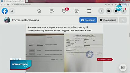 Костадинов: Притеснява ме автентичността на теста, показан от Никола Минчев