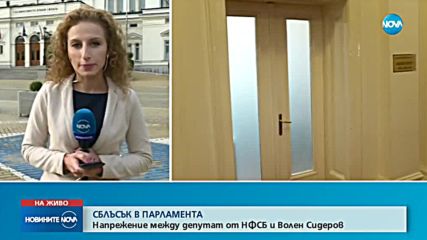 СКАНДАЛ В ПАРЛАМЕНТА: "Обединените патриоти" стигнаха до бой