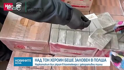 Заловиха над тон хероин за 52 млн. евро в Полша