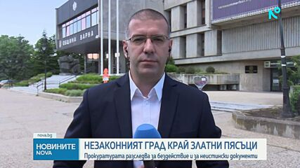 Незаконна сеч и фалшифициране на документи: Какво разследват по казуса с “незаконния град”