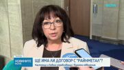 Правителството ще продължи диалога с „Райнметал“, но проектът е оставен без финансиране и правна рамка, ГЕРБ отправи критики