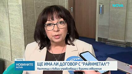 Правителството ще продължи диалога с „Райнметал“, но проектът е оставен без финансиране и правна рамка, ГЕРБ отправи критики
