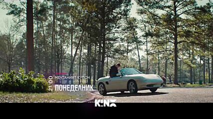 "Мечтаният купон" на 20 април, понеделник от 21.00 ч. по KINO NOVA