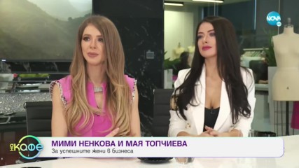 Мими Ненкова и Мая Топчиева - За популярността в социалните медии