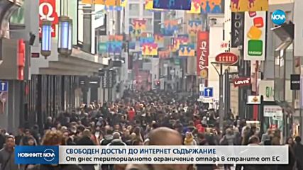 Абонаментът за цифрови услуги става валиден в целия ЕС