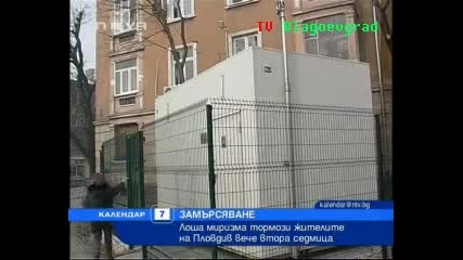 Лоша миризма тормози жителите на Пловдив 