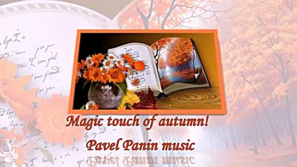 Магическото докосване на есента! ... ( Pavel Panin music) ... ...